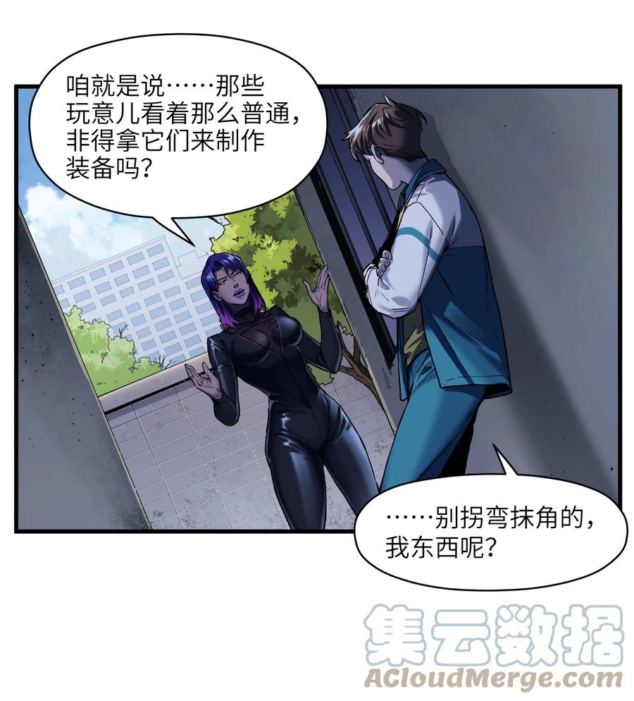《反派初始化》119 你好厉害啊 第7页