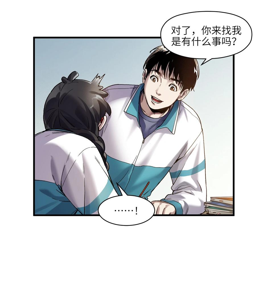 《反派初始化》119 你好厉害啊 第26页