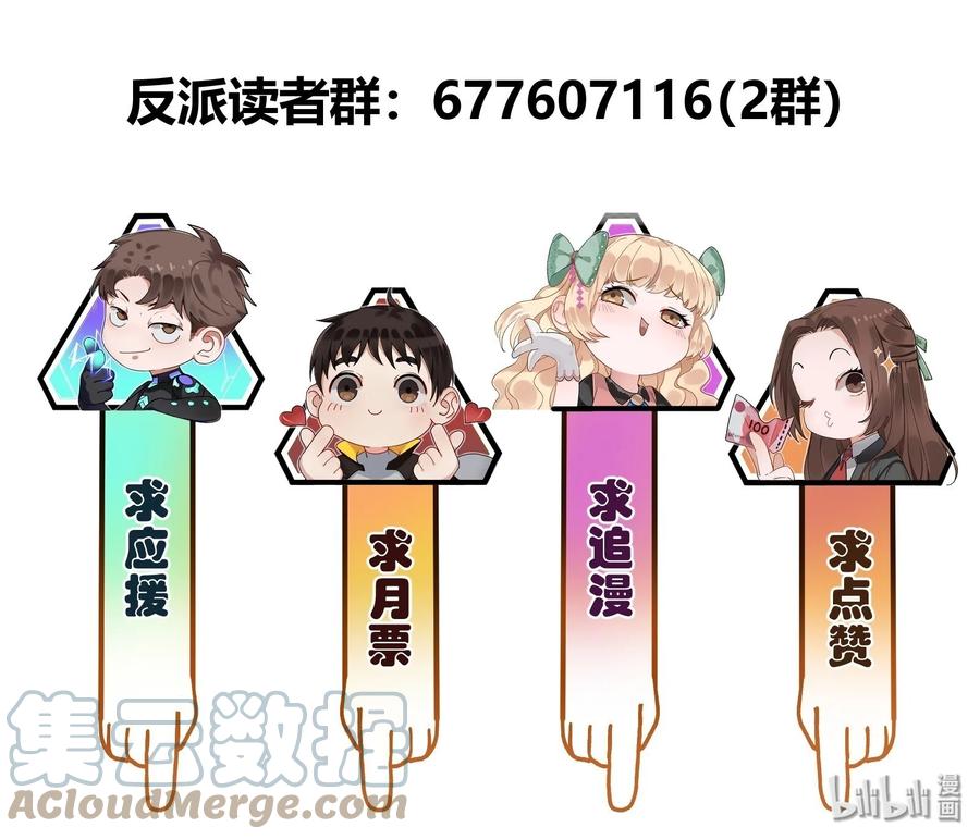 《反派初始化》119 你好厉害啊 第31页