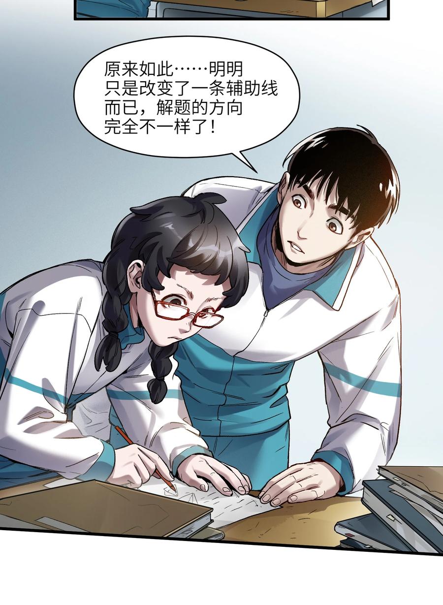 《反派初始化》119 你好厉害啊 第22页