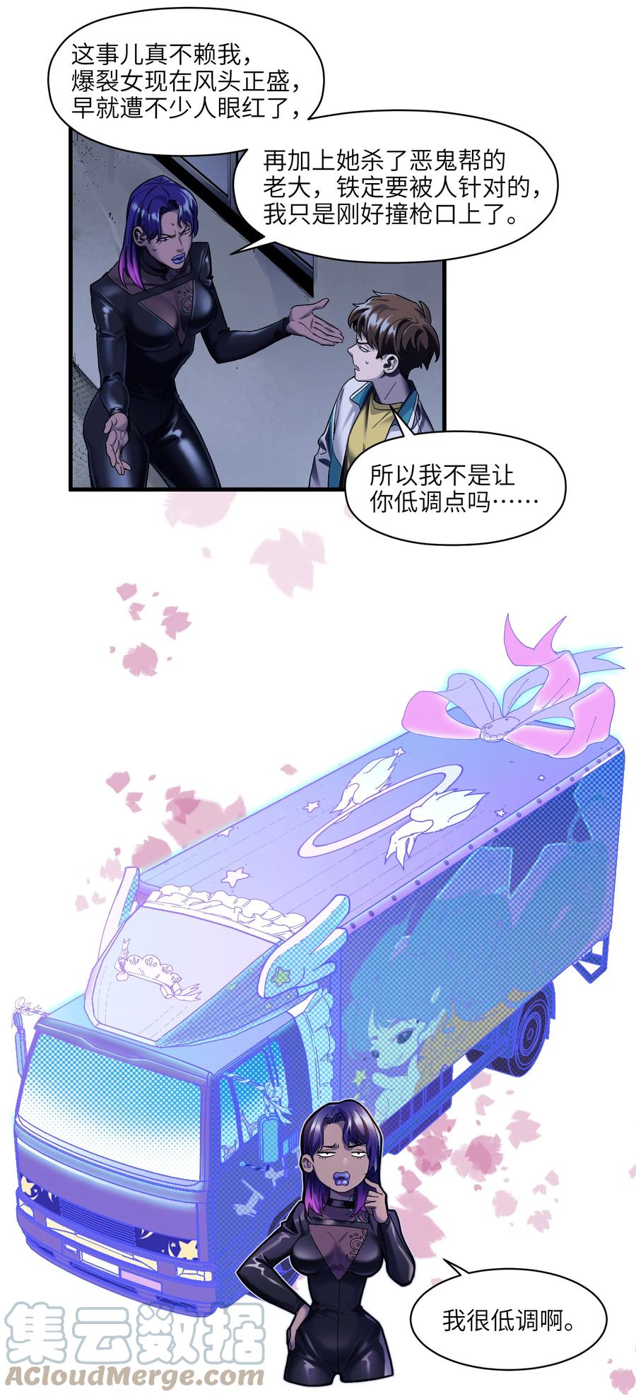 《反派初始化》119 你好厉害啊 第9页