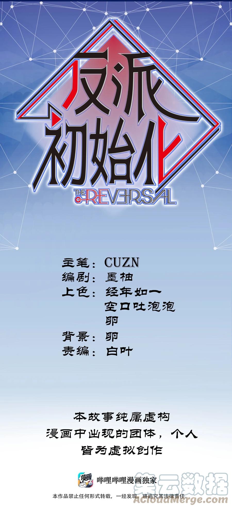 《反派初始化》119 你好厉害啊 第1页