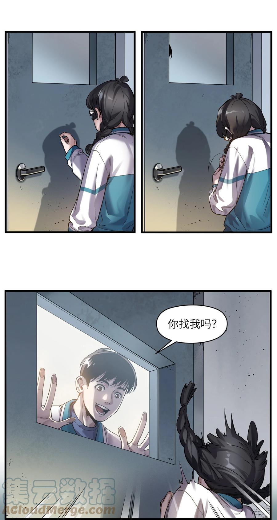 《反派初始化》119 你好厉害啊 第17页