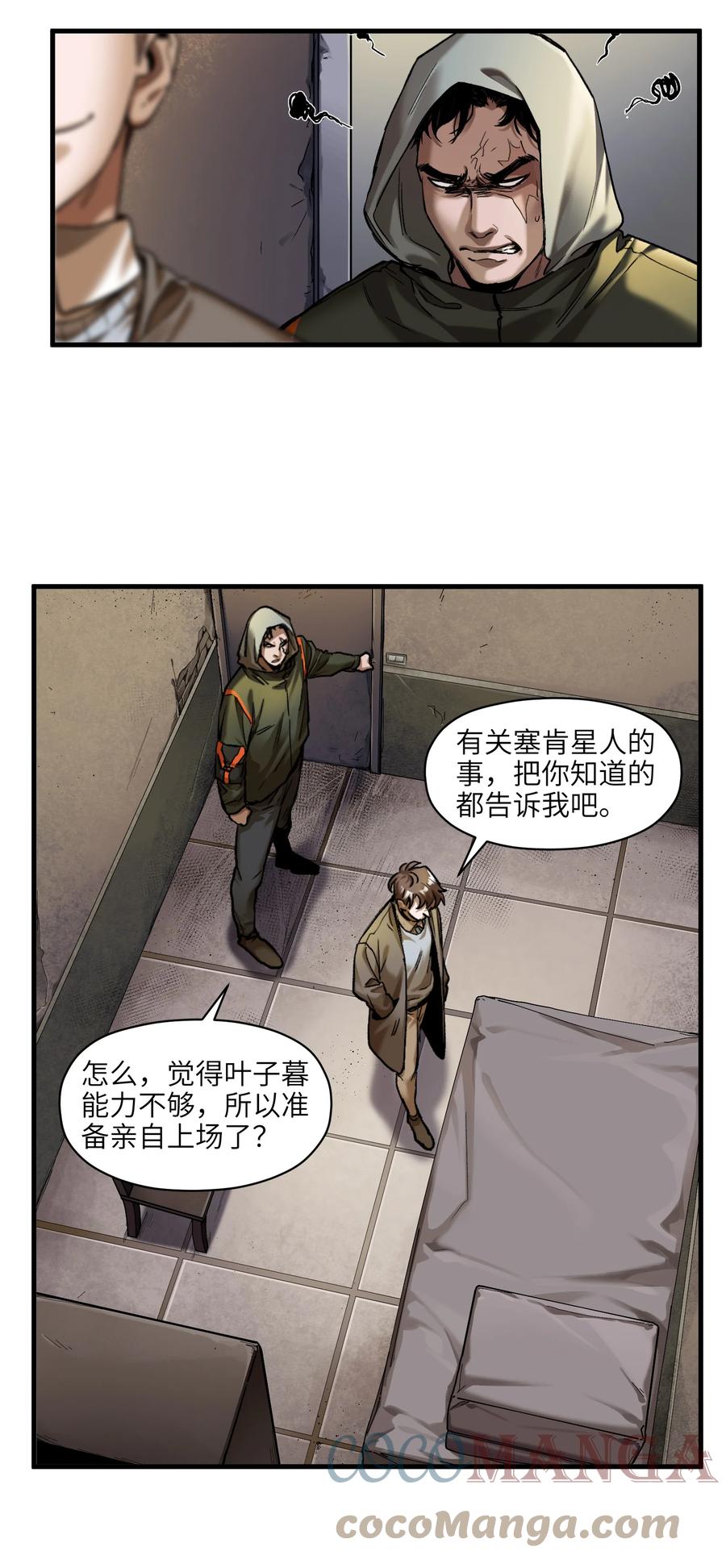 《反派初始化》120 我生气管用吗？ 第35页