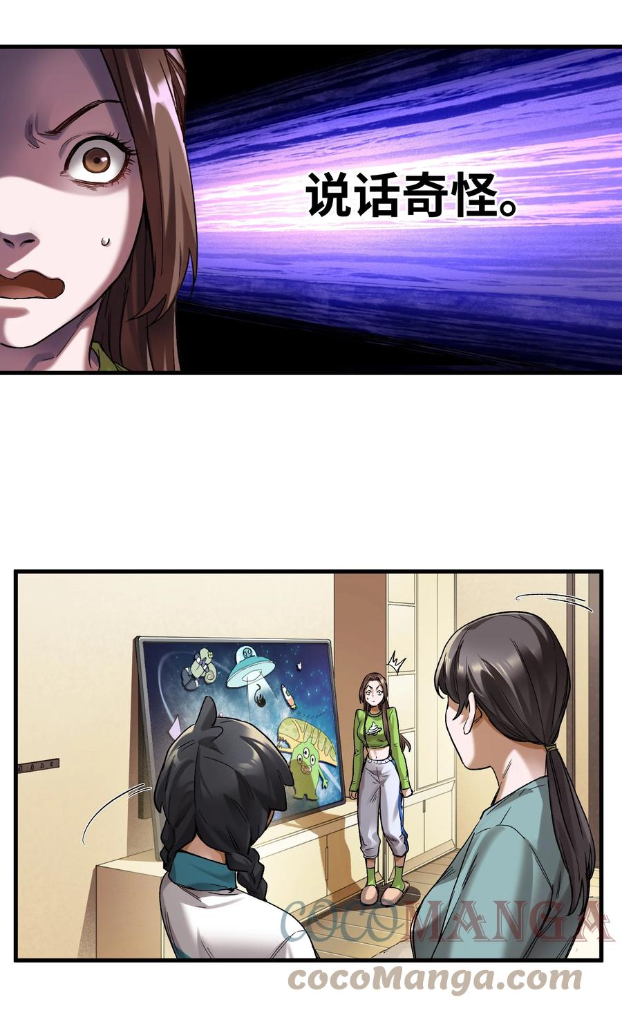 《反派初始化》120 我生气管用吗？ 第13页
