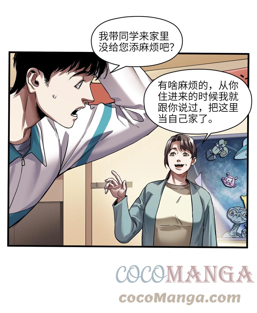 《反派初始化》120 我生气管用吗？ 第23页