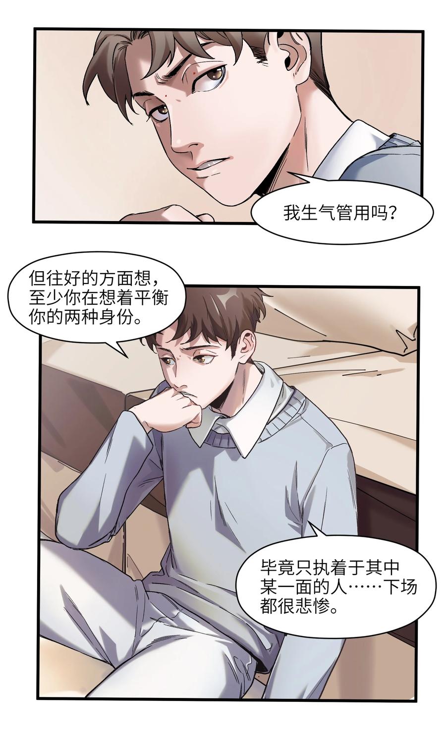 《反派初始化》120 我生气管用吗？ 第28页