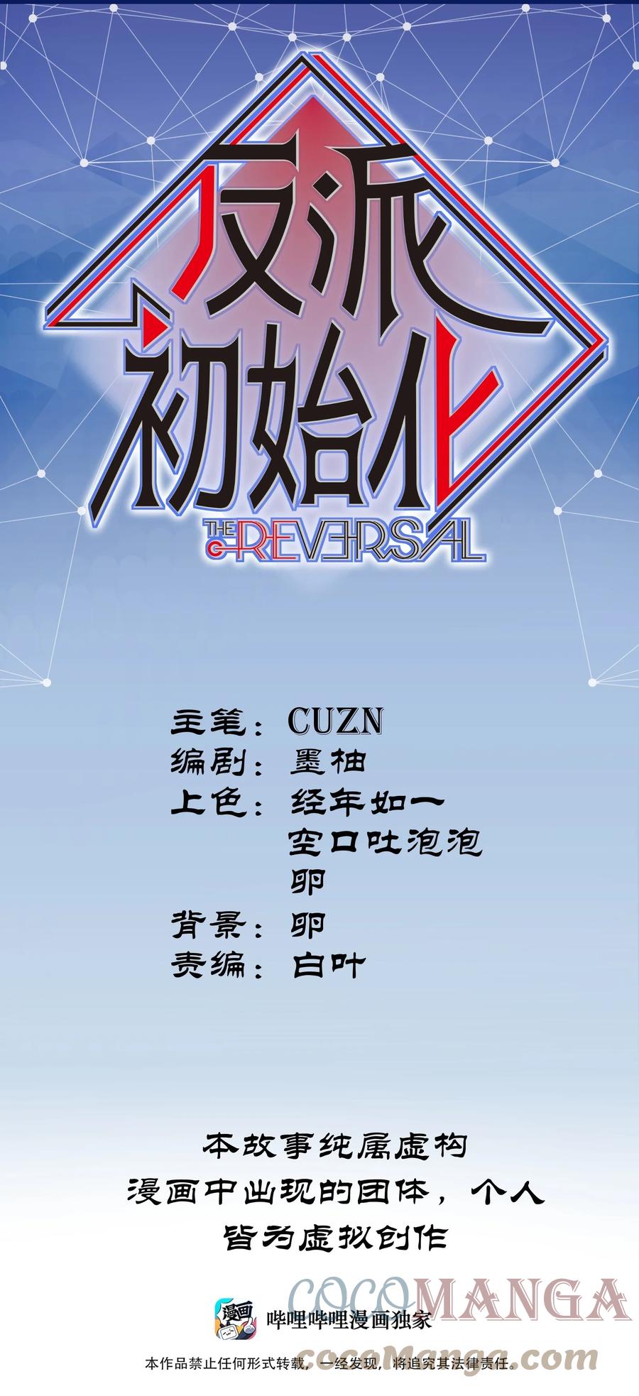 《反派初始化》120 我生气管用吗？ 第1页
