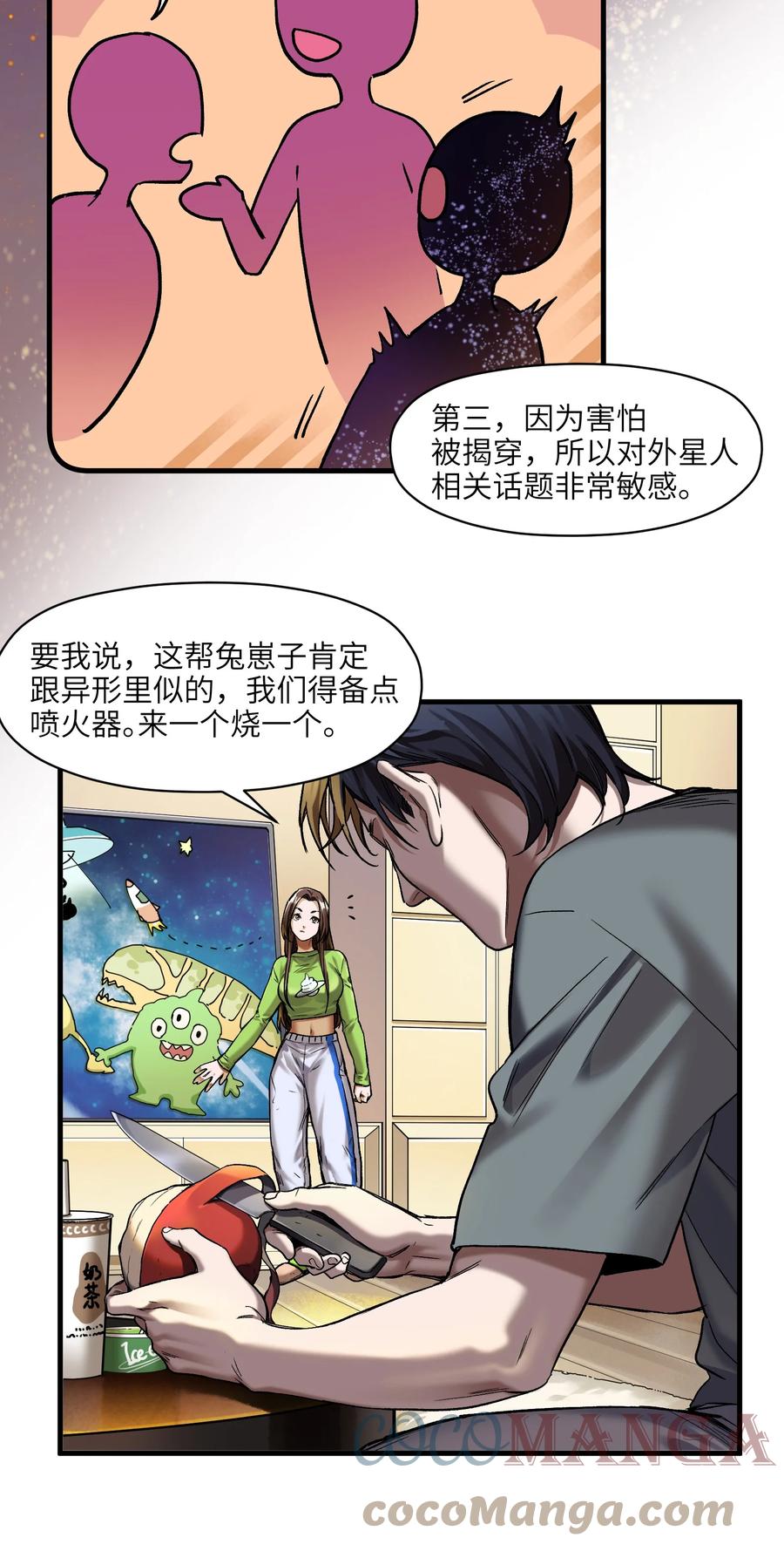 《反派初始化》120 我生气管用吗？ 第5页
