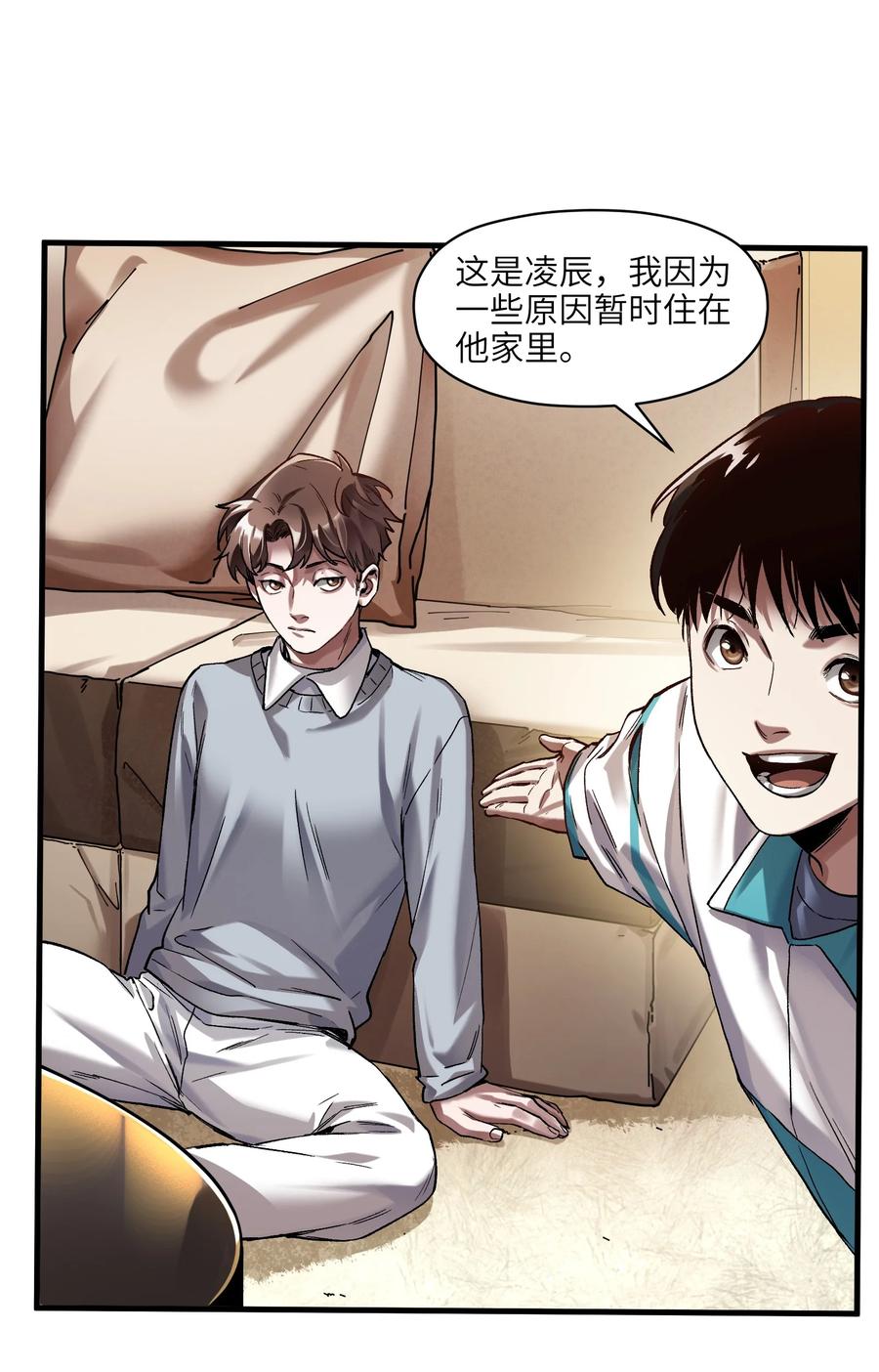 《反派初始化》120 我生气管用吗？ 第22页