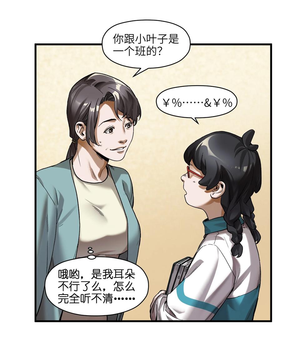 《反派初始化》120 我生气管用吗？ 第12页