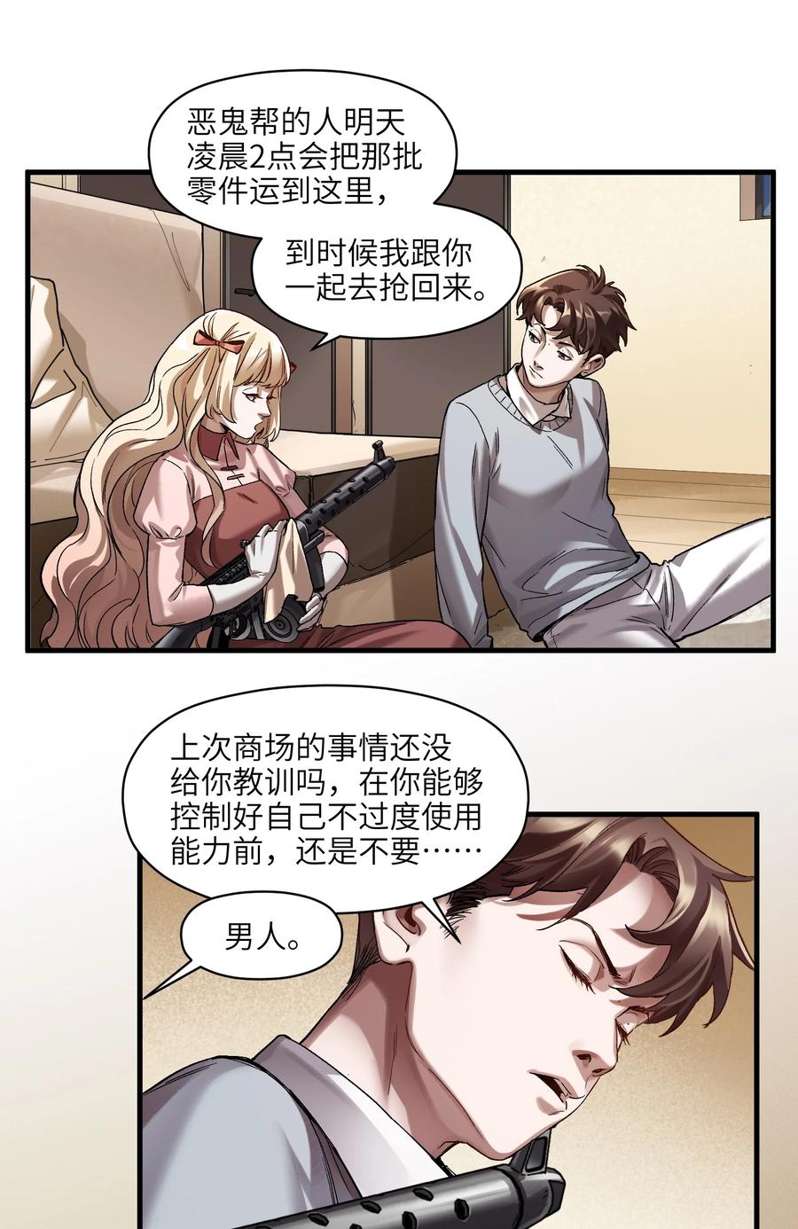 《反派初始化》120 我生气管用吗？ 第16页