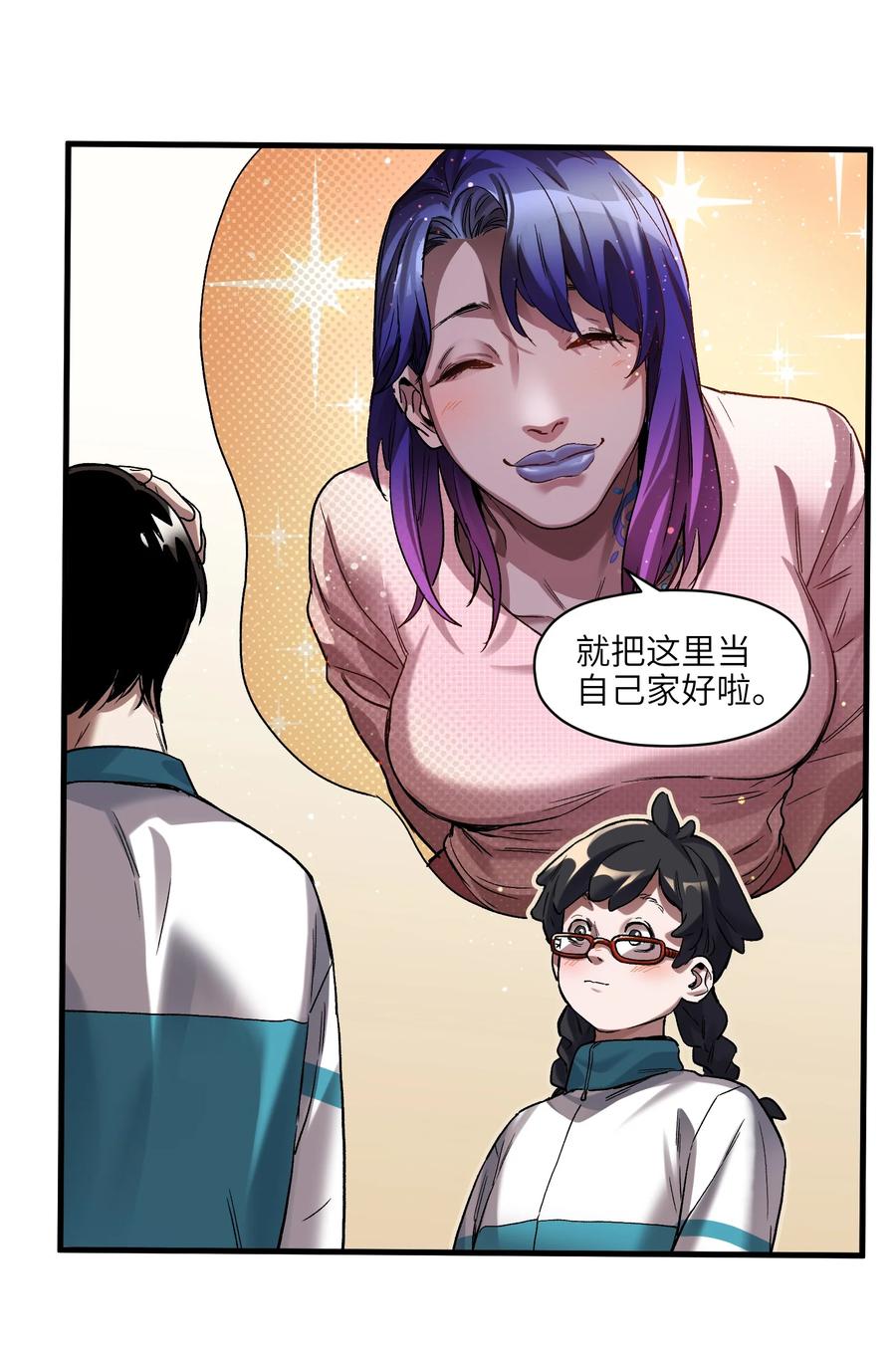 《反派初始化》120 我生气管用吗？ 第24页