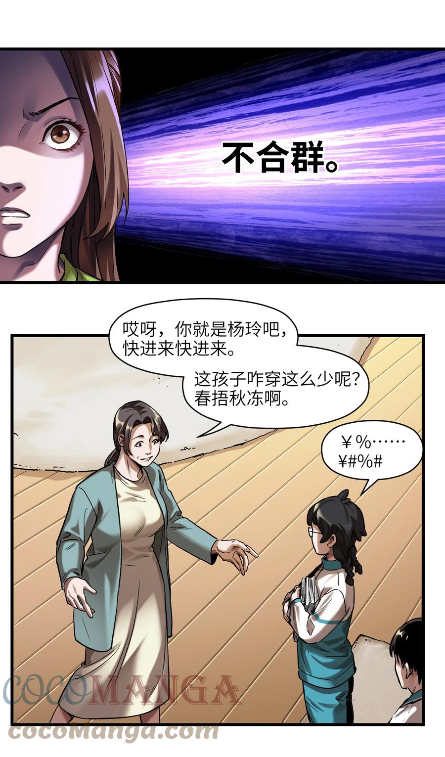 《反派初始化》120 我生气管用吗？ 第11页
