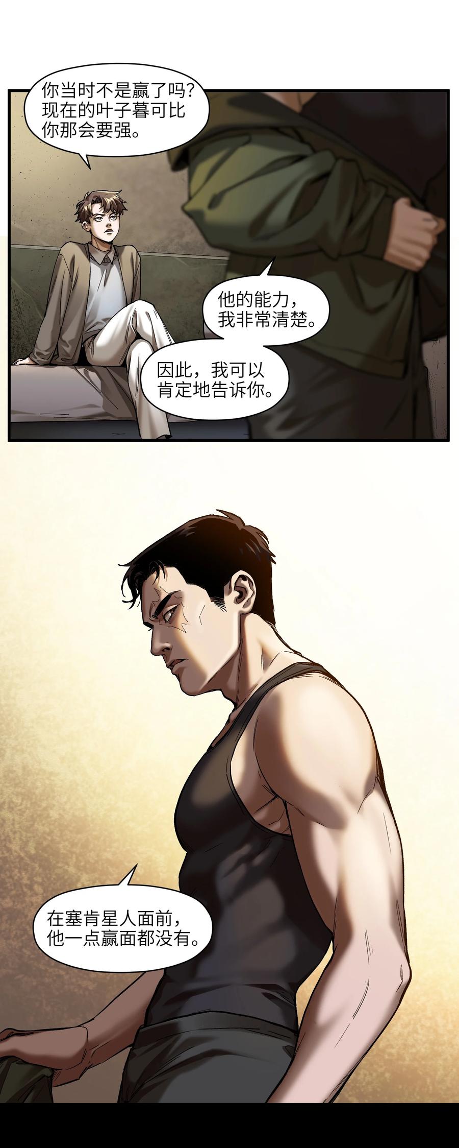 《反派初始化》120 我生气管用吗？ 第36页