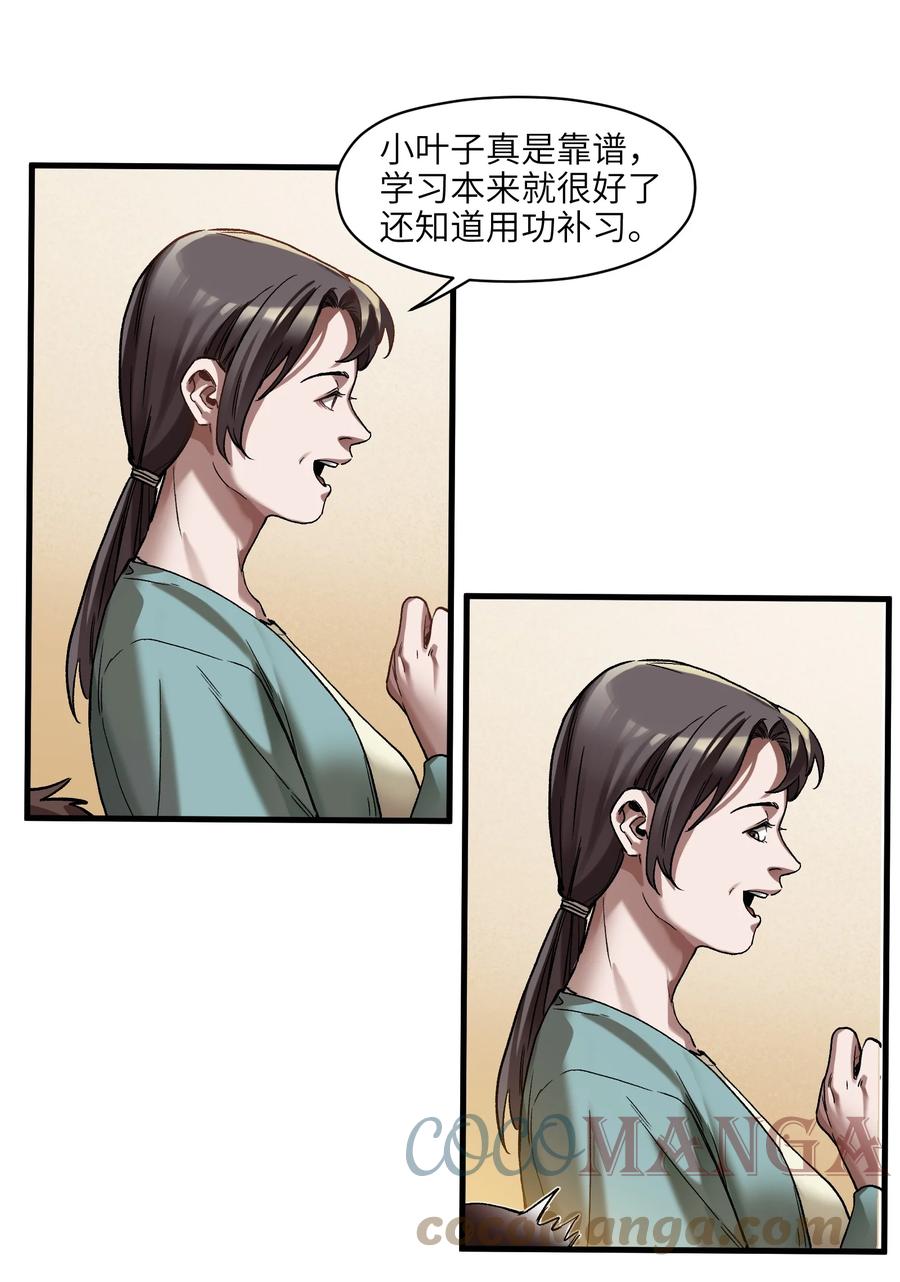 《反派初始化》120 我生气管用吗？ 第25页