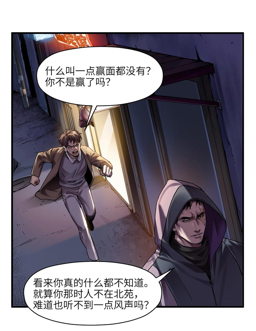 《反派初始化》121 你需要一个好老师 第22页