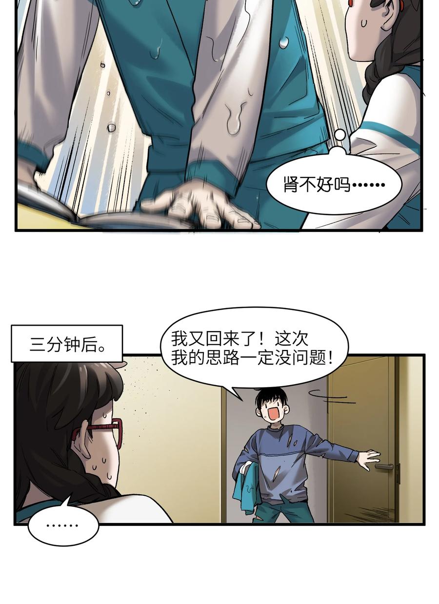 《反派初始化》121 你需要一个好老师 第16页