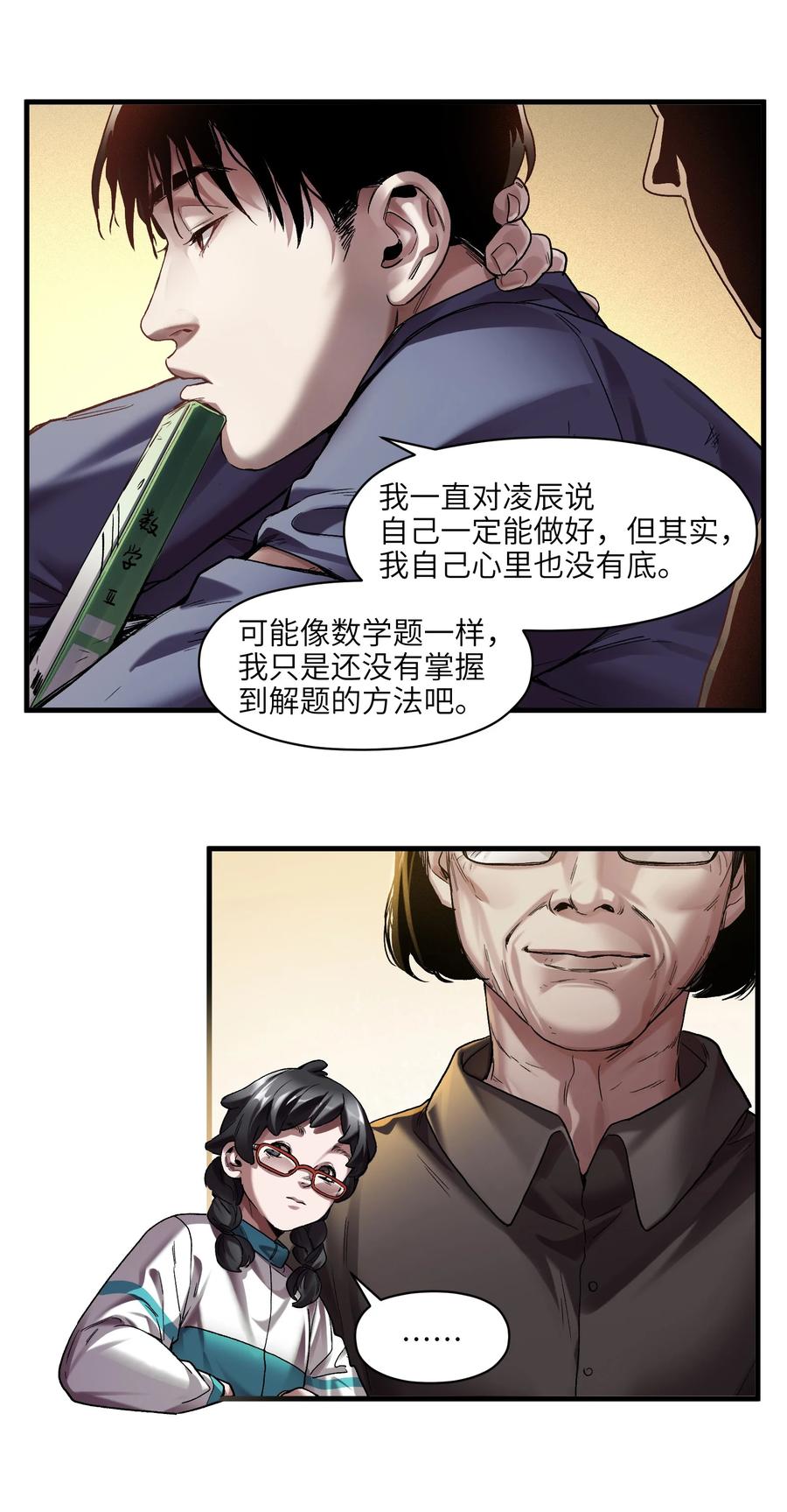 《反派初始化》121 你需要一个好老师 第20页