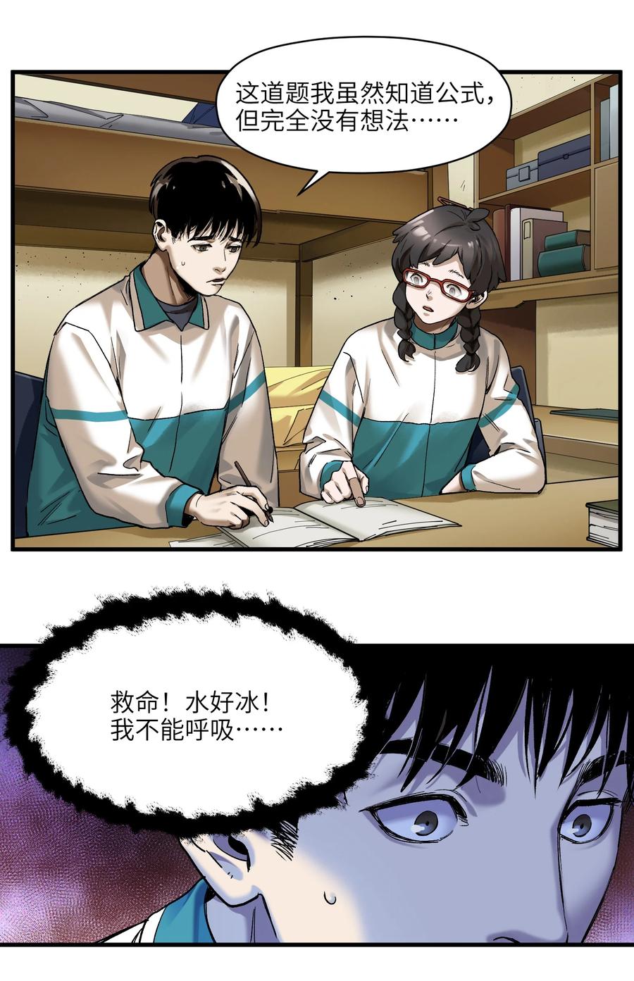 《反派初始化》121 你需要一个好老师 第12页