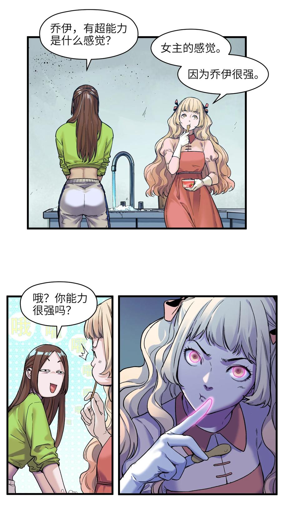 《反派初始化》121 你需要一个好老师 第4页