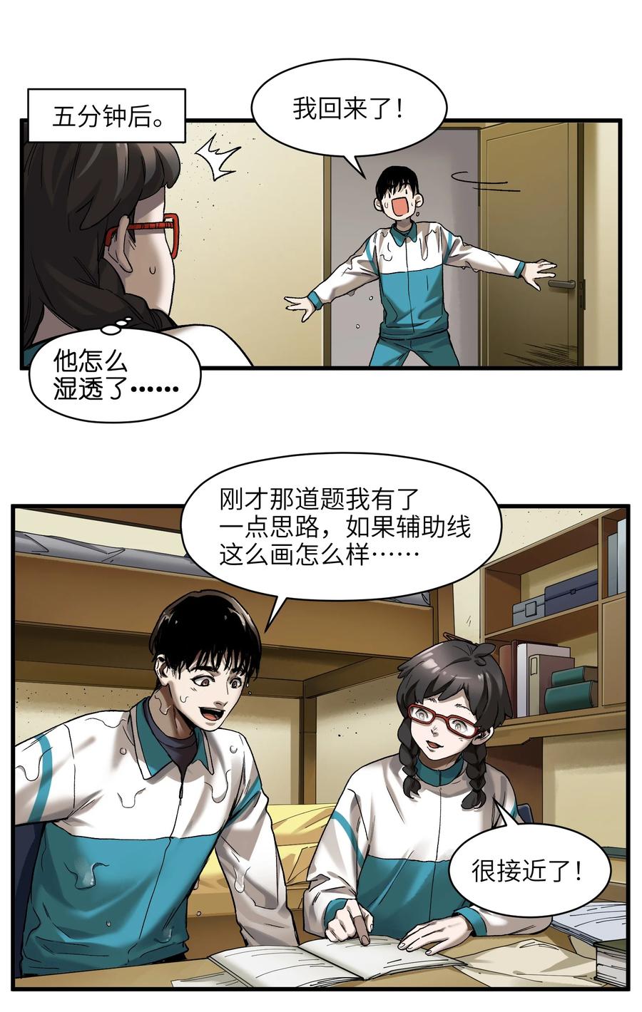 《反派初始化》121 你需要一个好老师 第14页