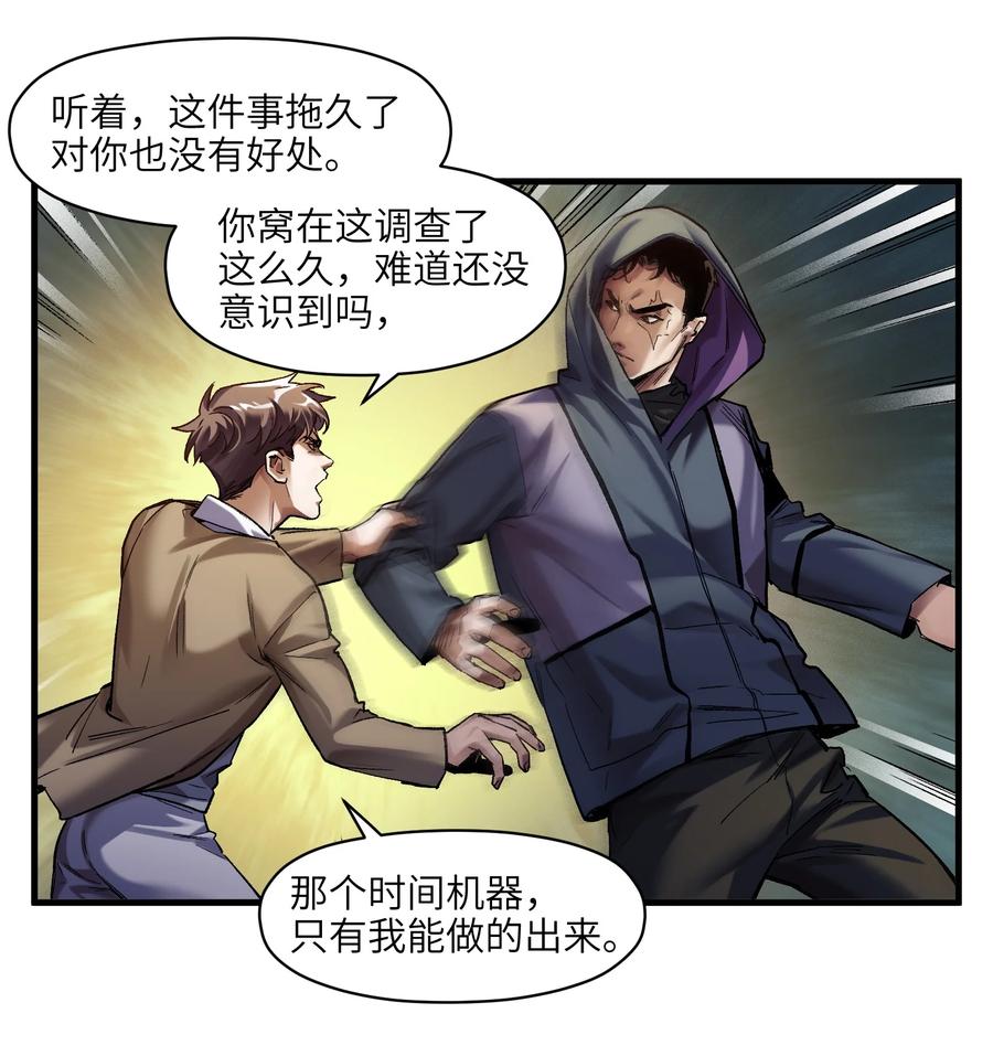 《反派初始化》121 你需要一个好老师 第24页