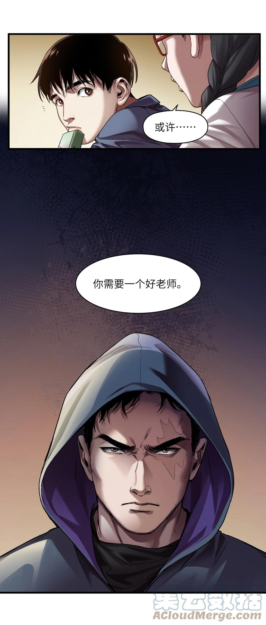 《反派初始化》121 你需要一个好老师 第21页