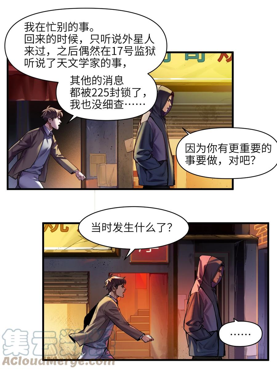 《反派初始化》121 你需要一个好老师 第23页