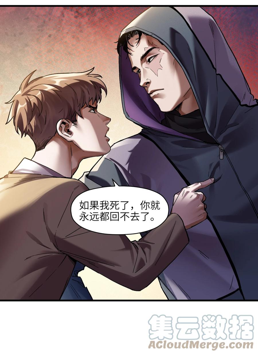 《反派初始化》121 你需要一个好老师 第25页