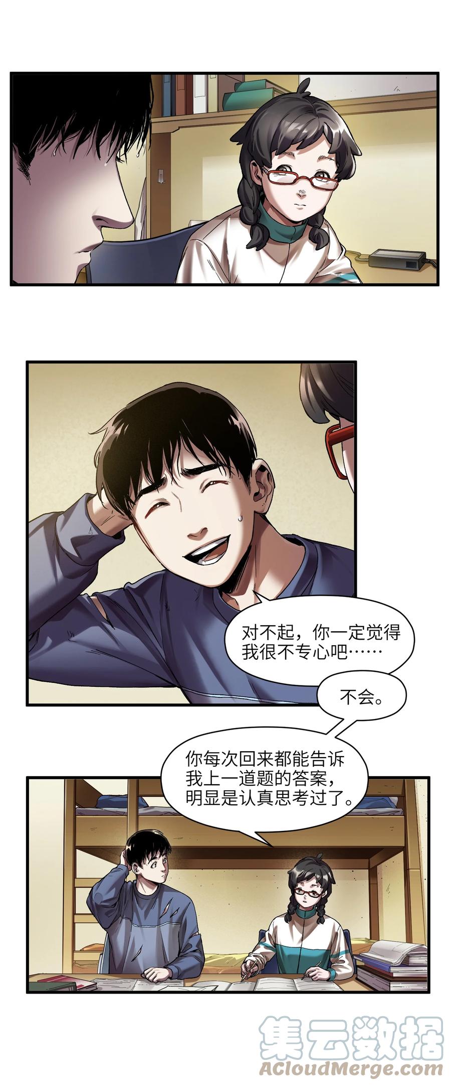 《反派初始化》121 你需要一个好老师 第17页