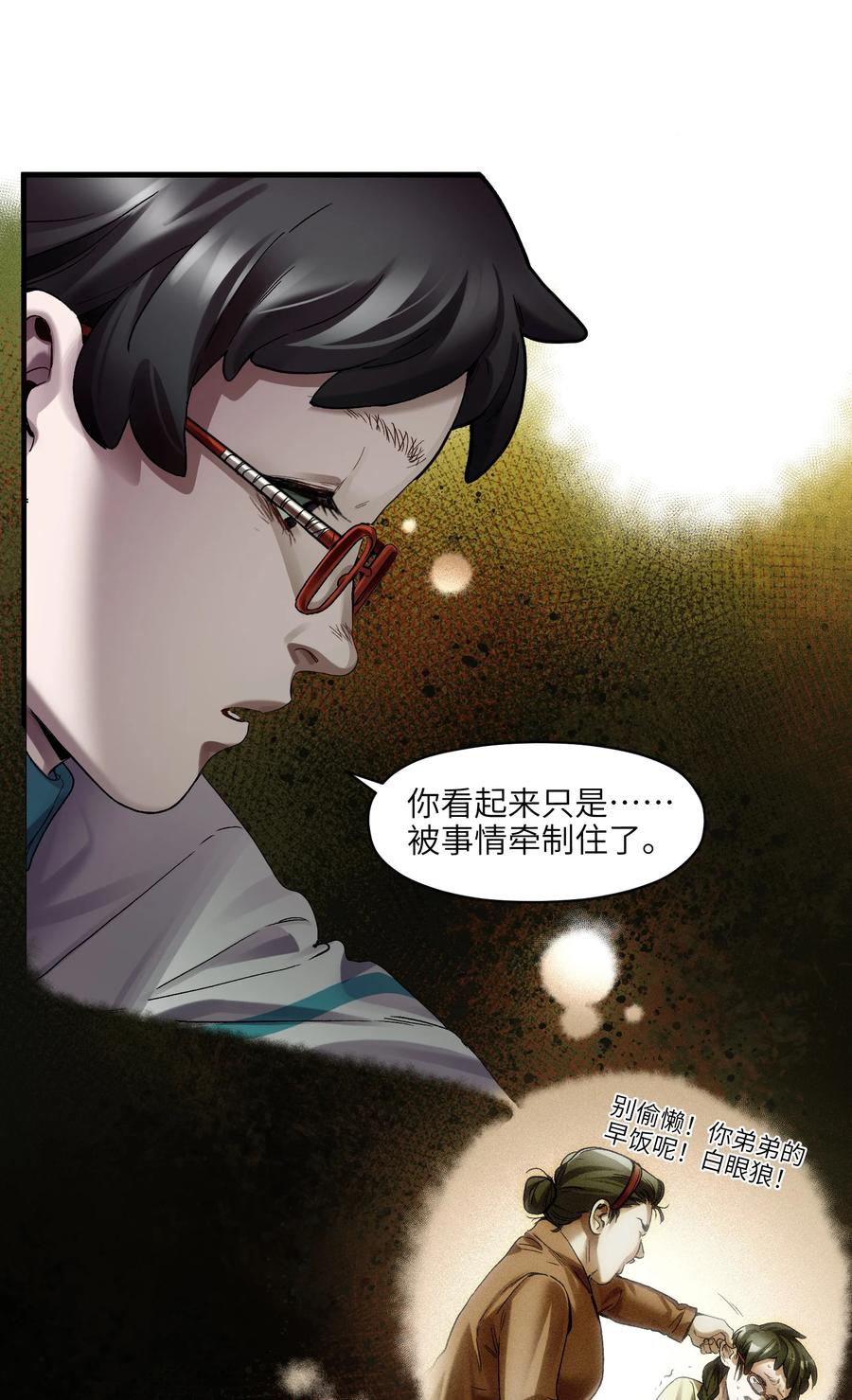 《反派初始化》121 你需要一个好老师 第18页