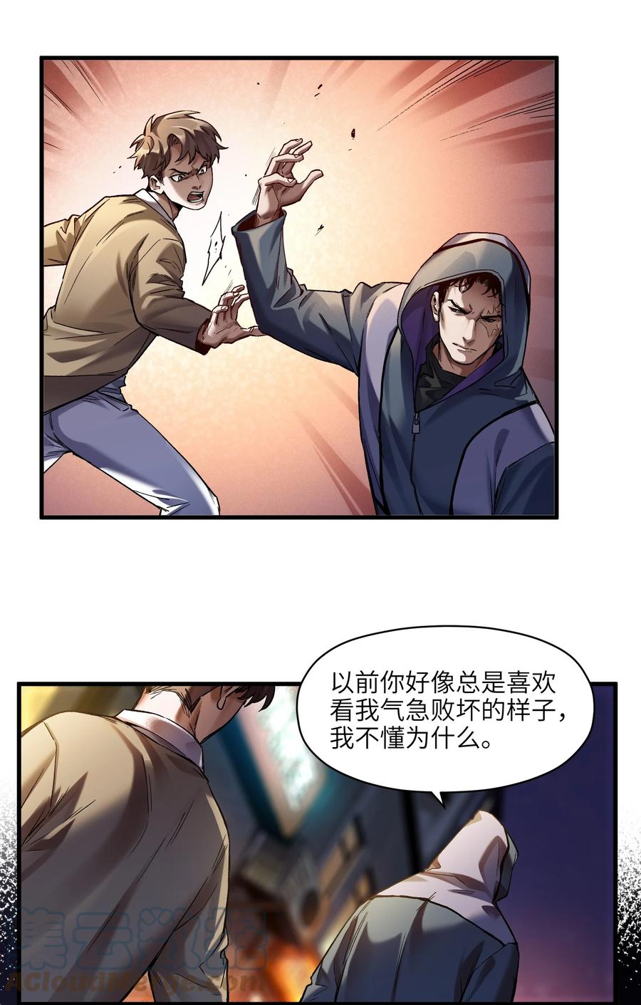 《反派初始化》121 你需要一个好老师 第27页