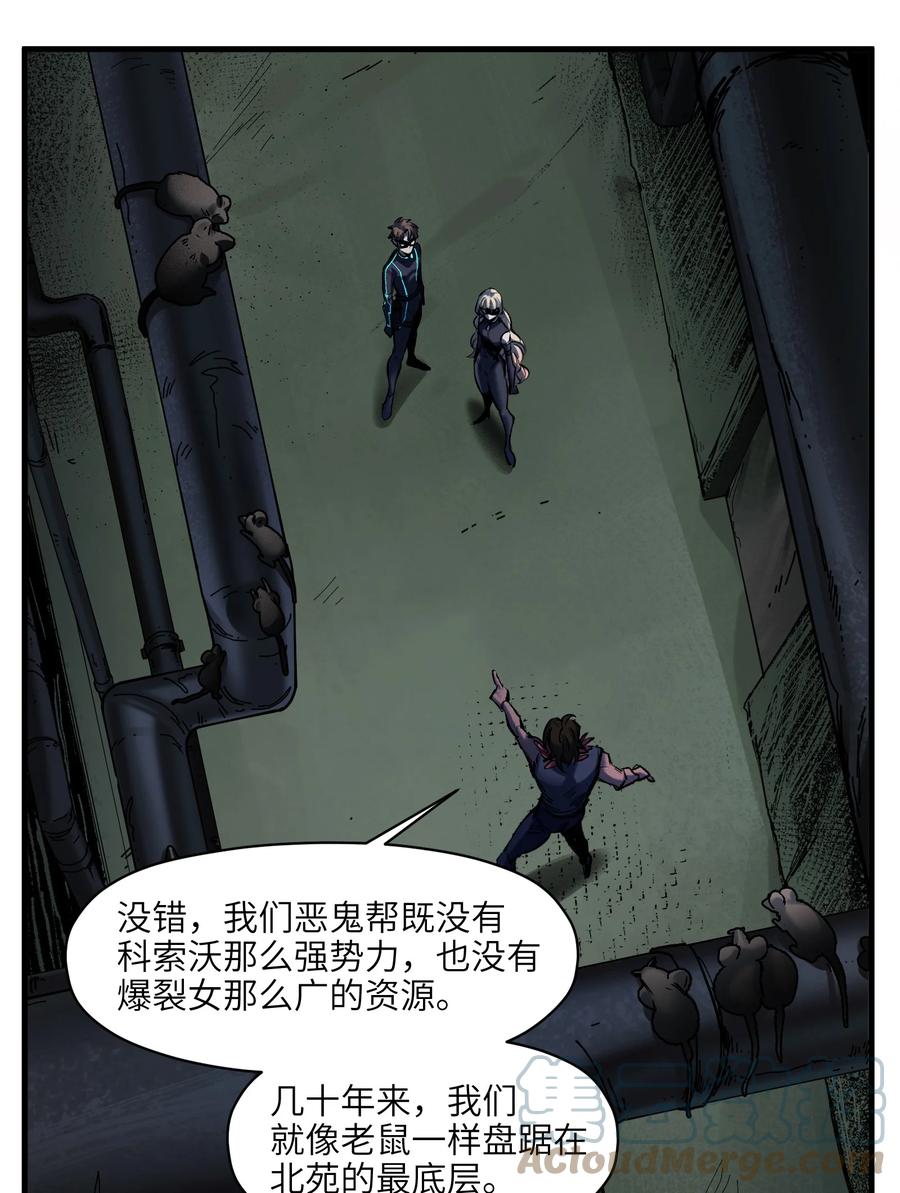《反派初始化》122 就像暮光之城一样！ 第17页