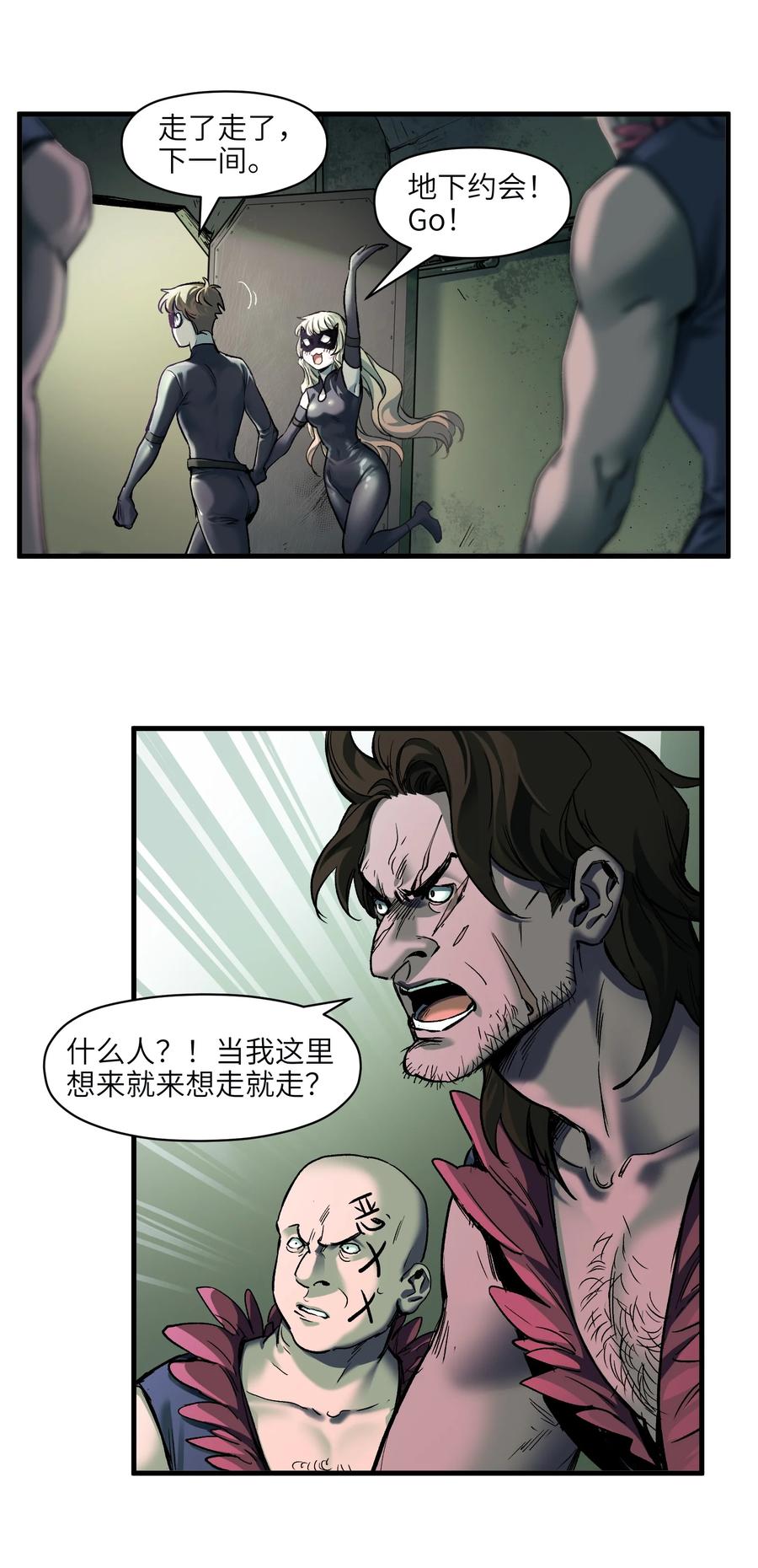 《反派初始化》122 就像暮光之城一样！ 第8页