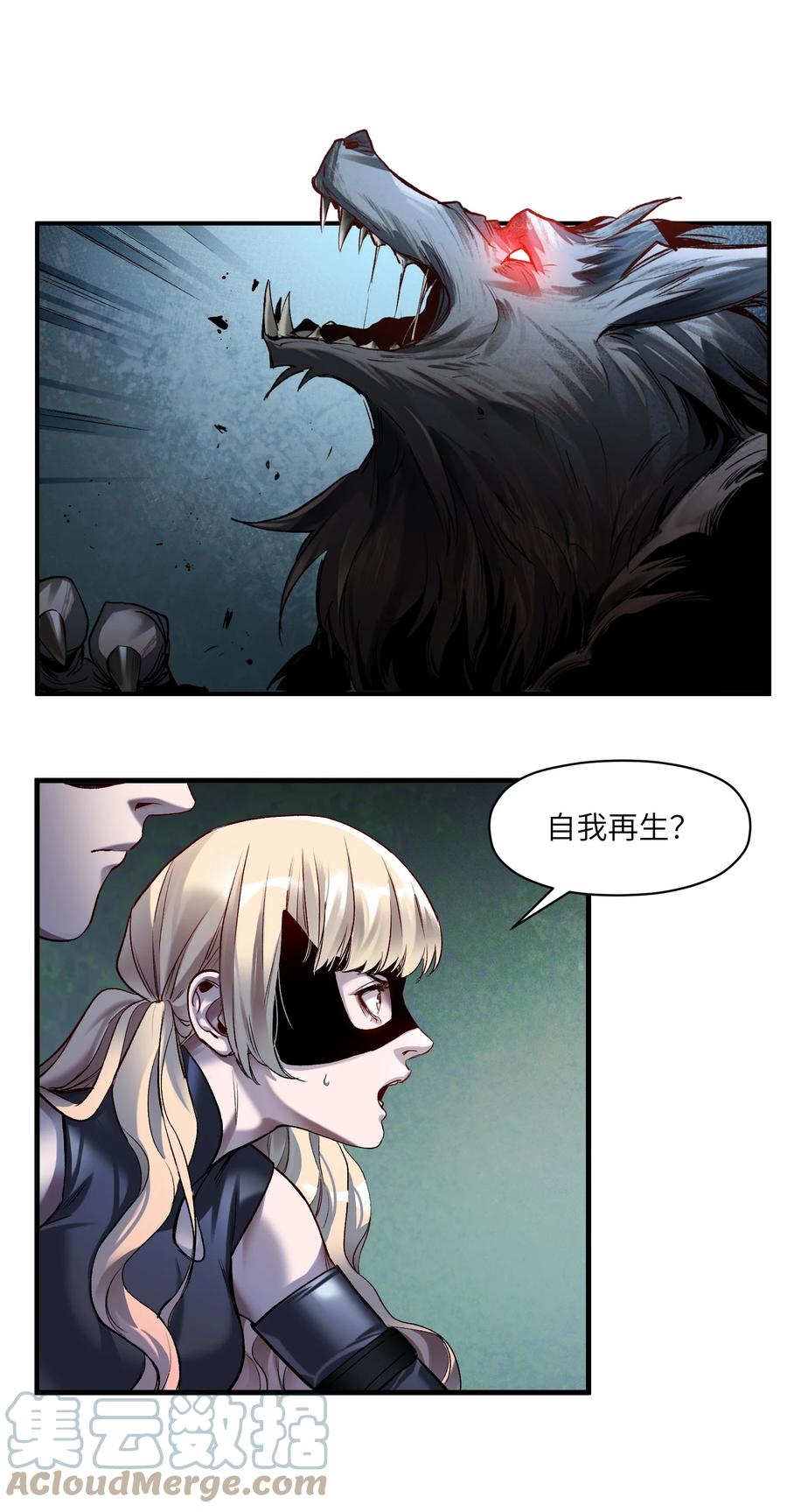 《反派初始化》122 就像暮光之城一样！ 第29页