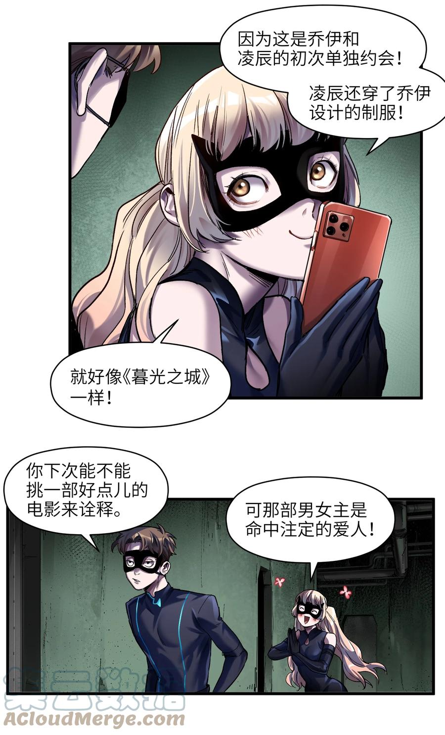 《反派初始化》122 就像暮光之城一样！ 第15页
