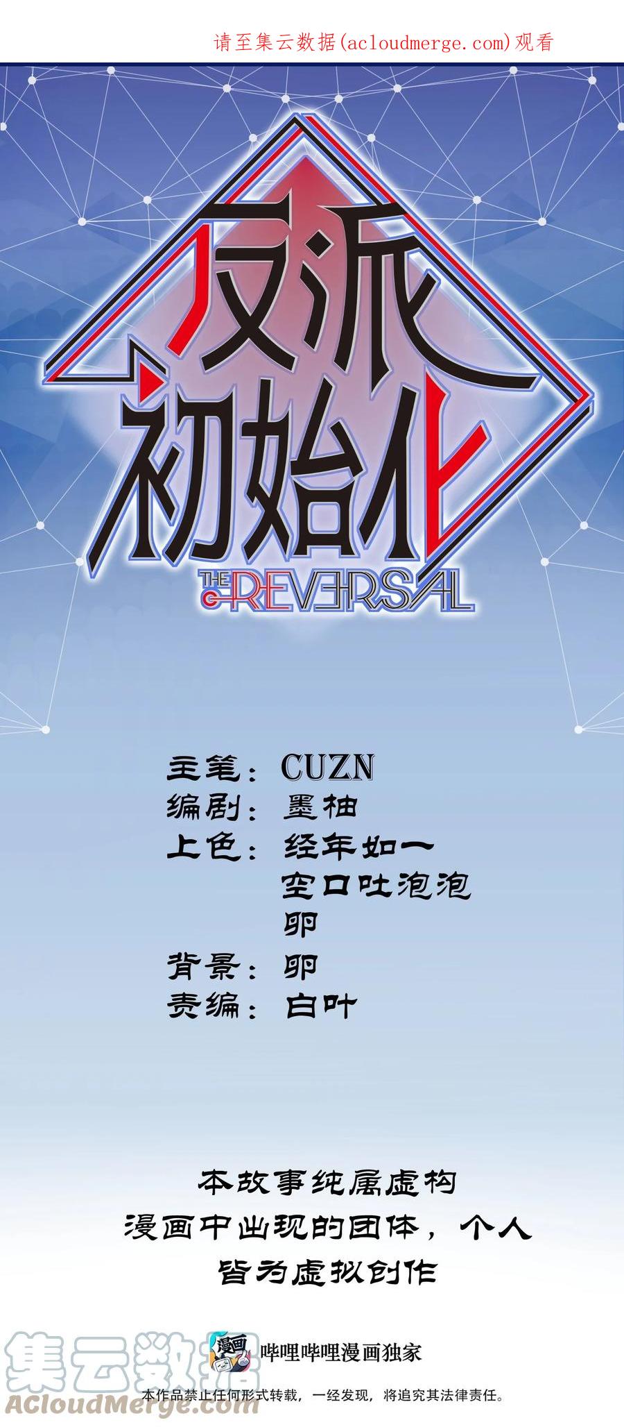 《反派初始化》122 就像暮光之城一样！ 第1页