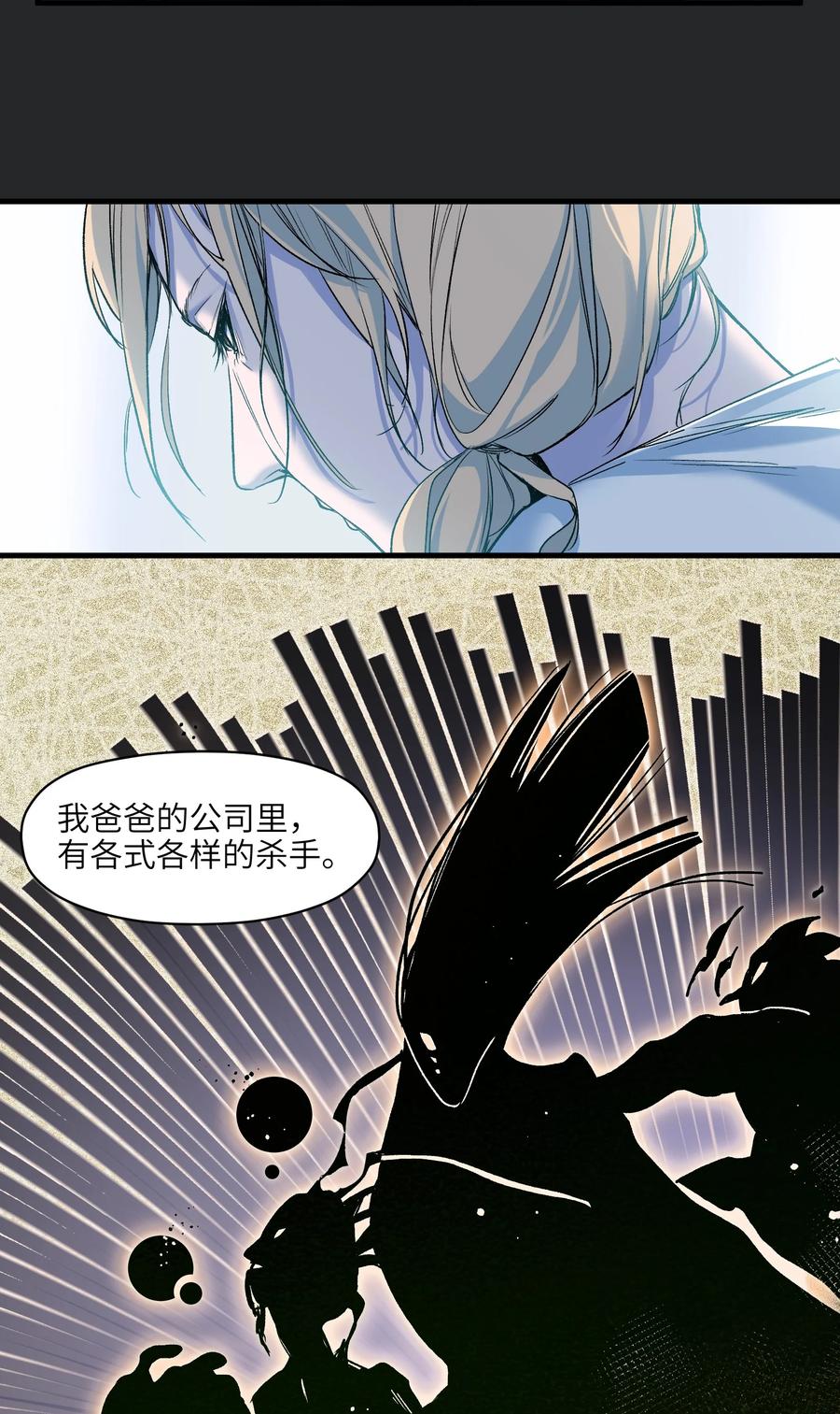 《反派初始化》122 就像暮光之城一样！ 第36页
