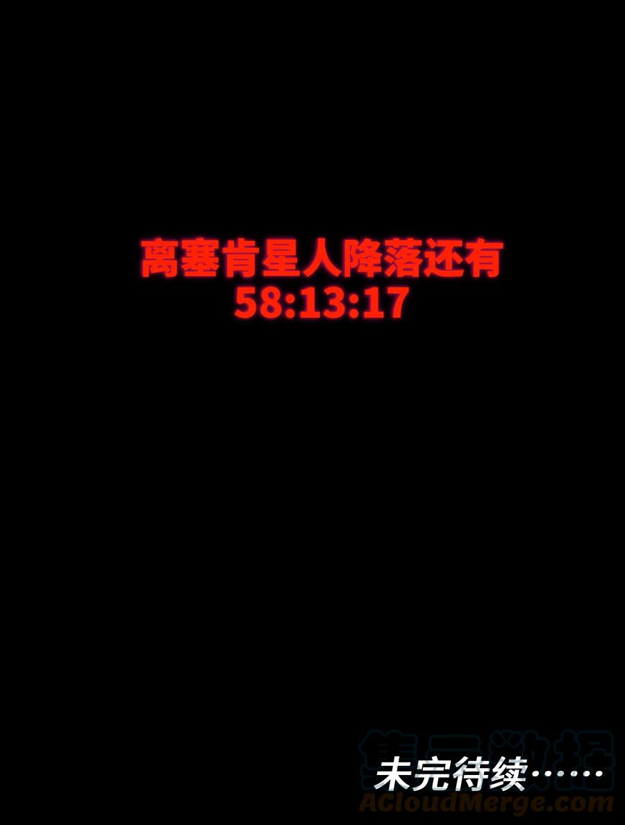 《反派初始化》122 就像暮光之城一样！ 第43页