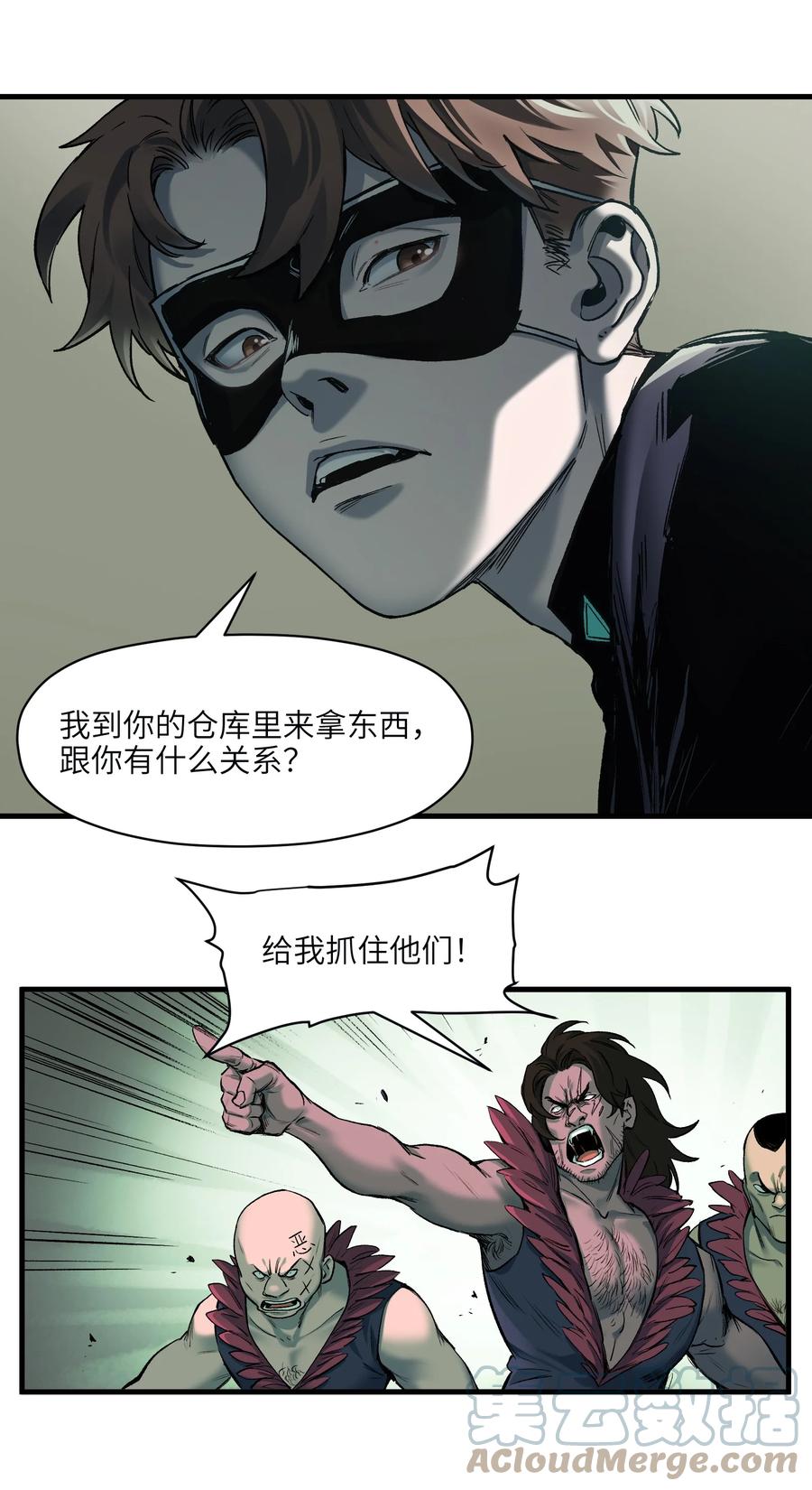 《反派初始化》122 就像暮光之城一样！ 第9页