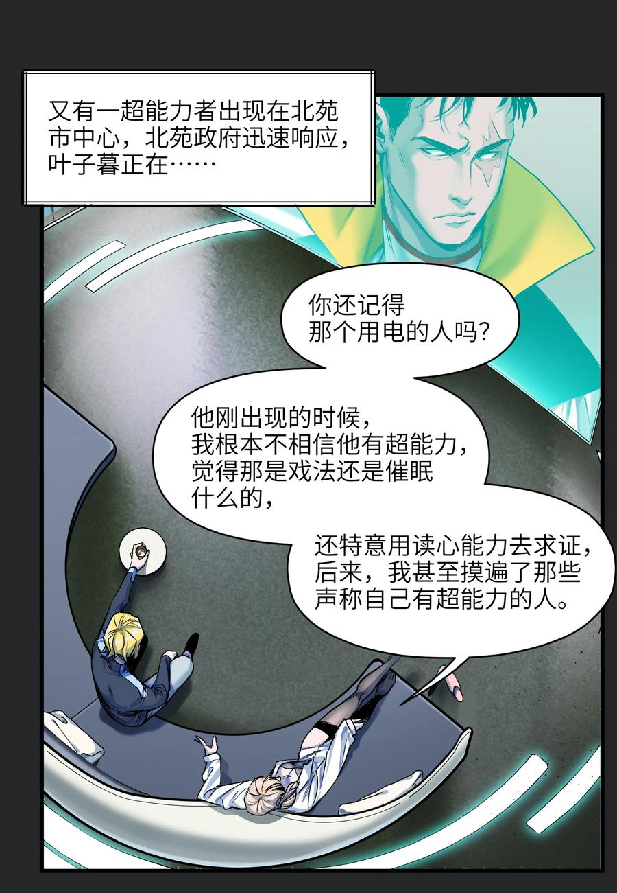 《反派初始化》122 就像暮光之城一样！ 第34页