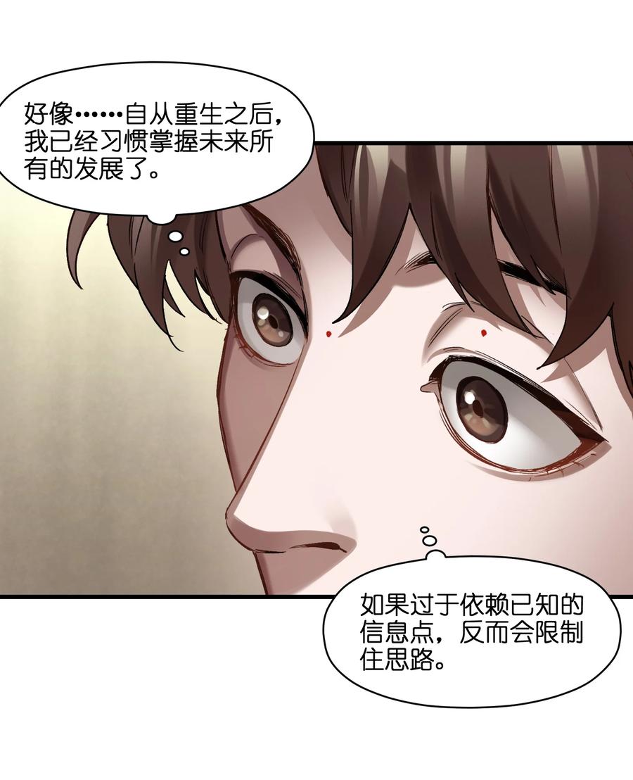 《反派初始化》123 这不是当然的吗 第41页