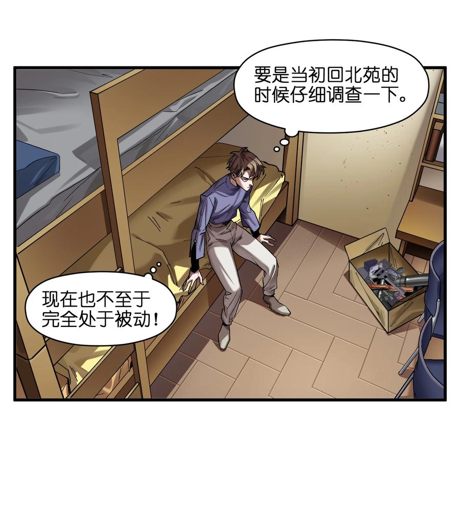 《反派初始化》123 这不是当然的吗 第32页