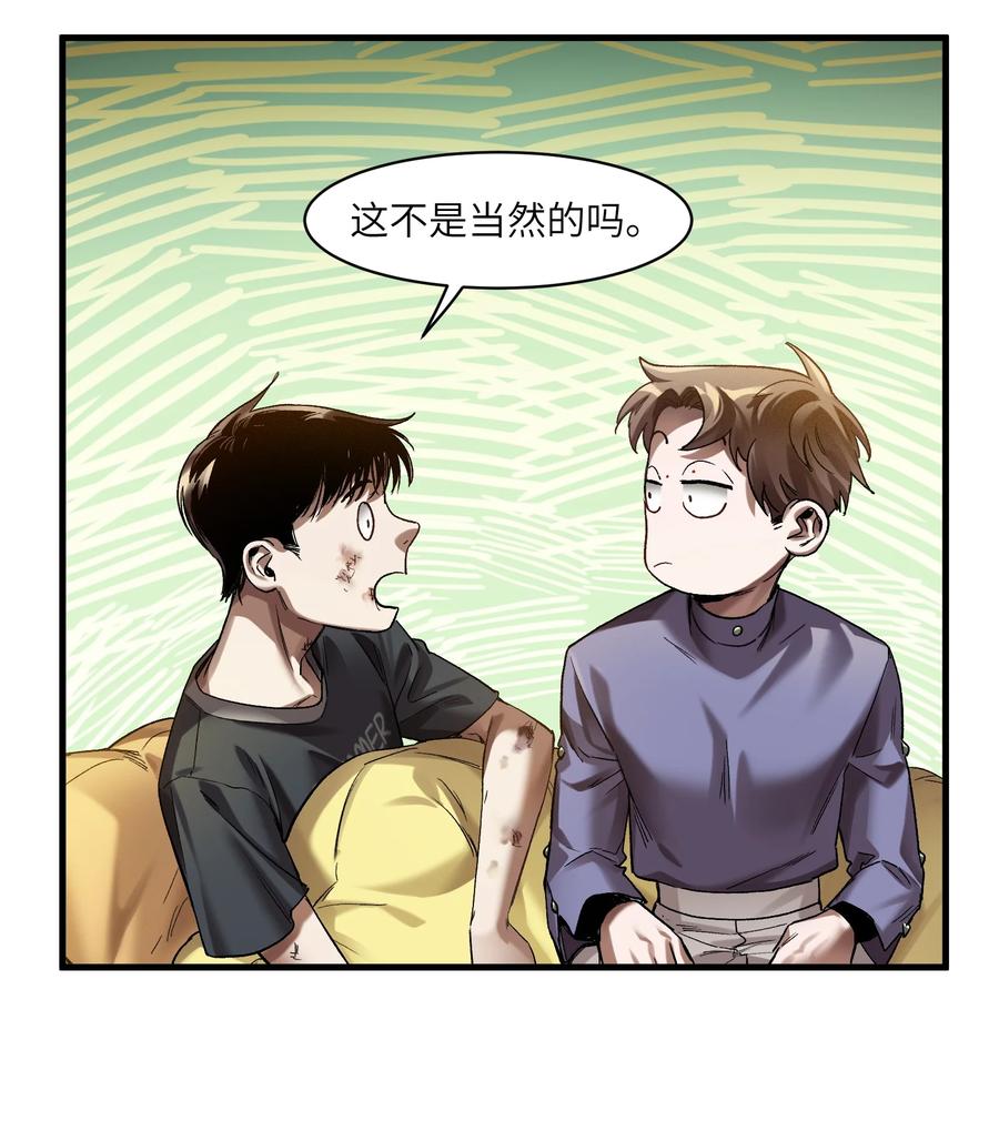 《反派初始化》123 这不是当然的吗 第39页