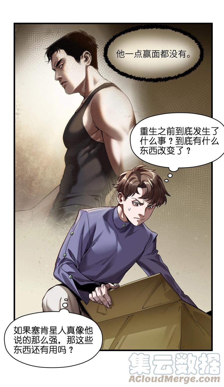 《反派初始化》123 这不是当然的吗 第31页