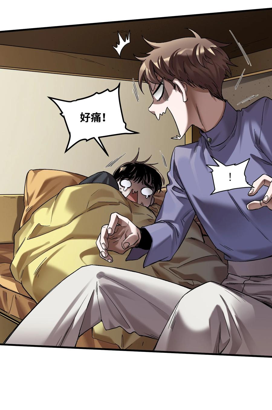 《反派初始化》123 这不是当然的吗 第33页
