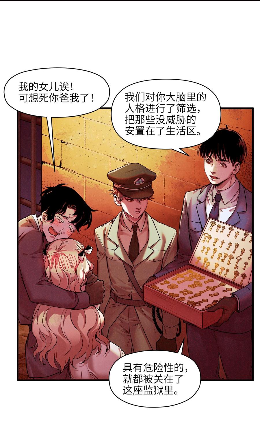 《反派初始化》123 这不是当然的吗 第14页