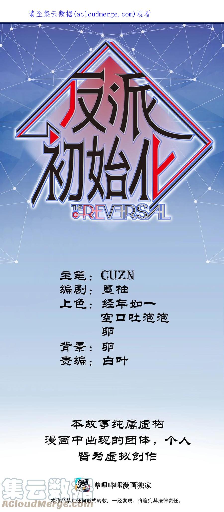 《反派初始化》123 这不是当然的吗 第1页