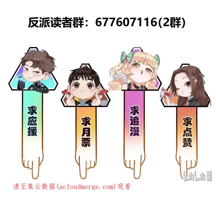 《反派初始化》123 这不是当然的吗 第50页